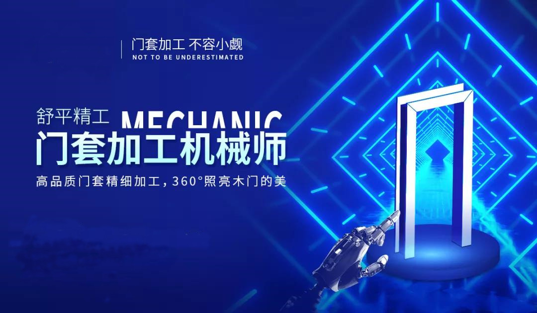 舒平精工門套加工.jpg 舒平精工門套加工.jpg