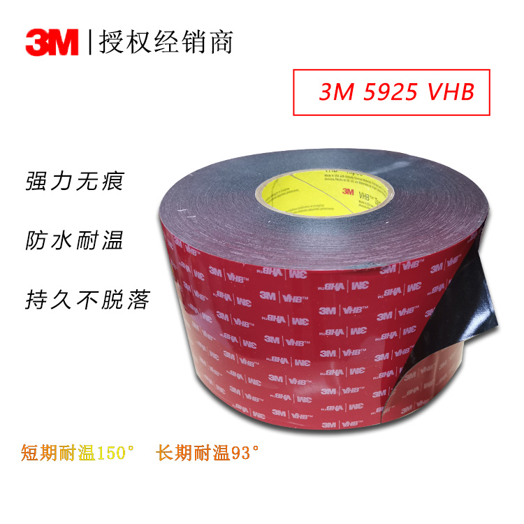3M 5925VHB丙烯酸泡棉膠帶 0.64MM黑色無痕雙面膠帶