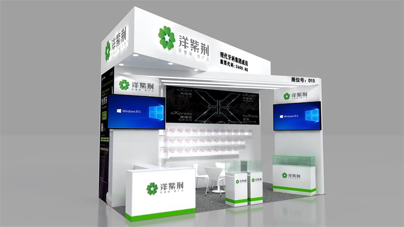 第25屆中國國際口腔器材展覽會—洋紫荊