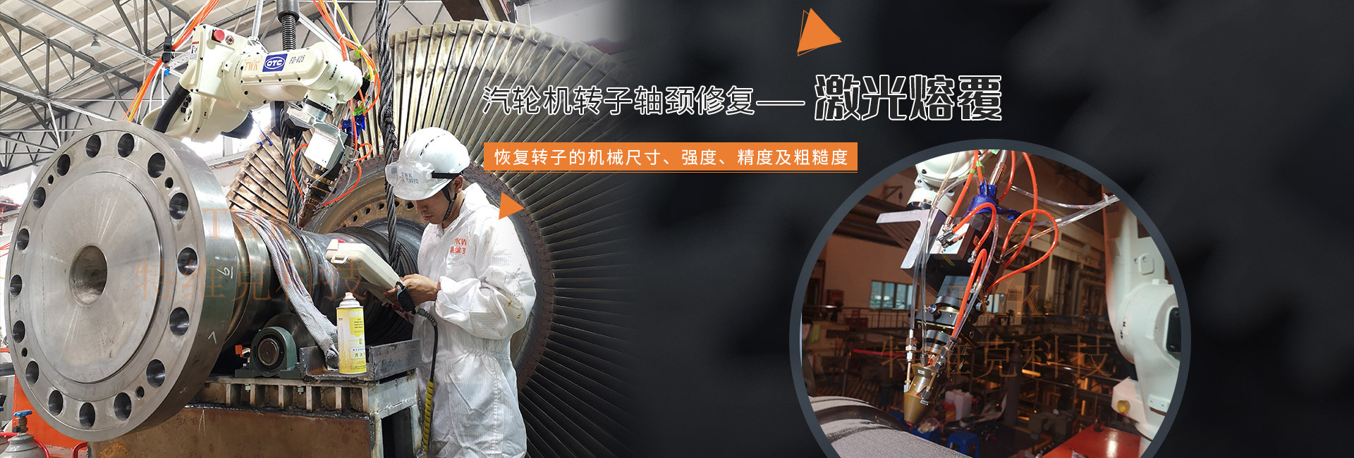 汽輪機(jī)發(fā)電機(jī)軸頸修復(fù)