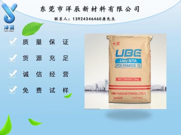 阻燃防火PA12尼龍塑料