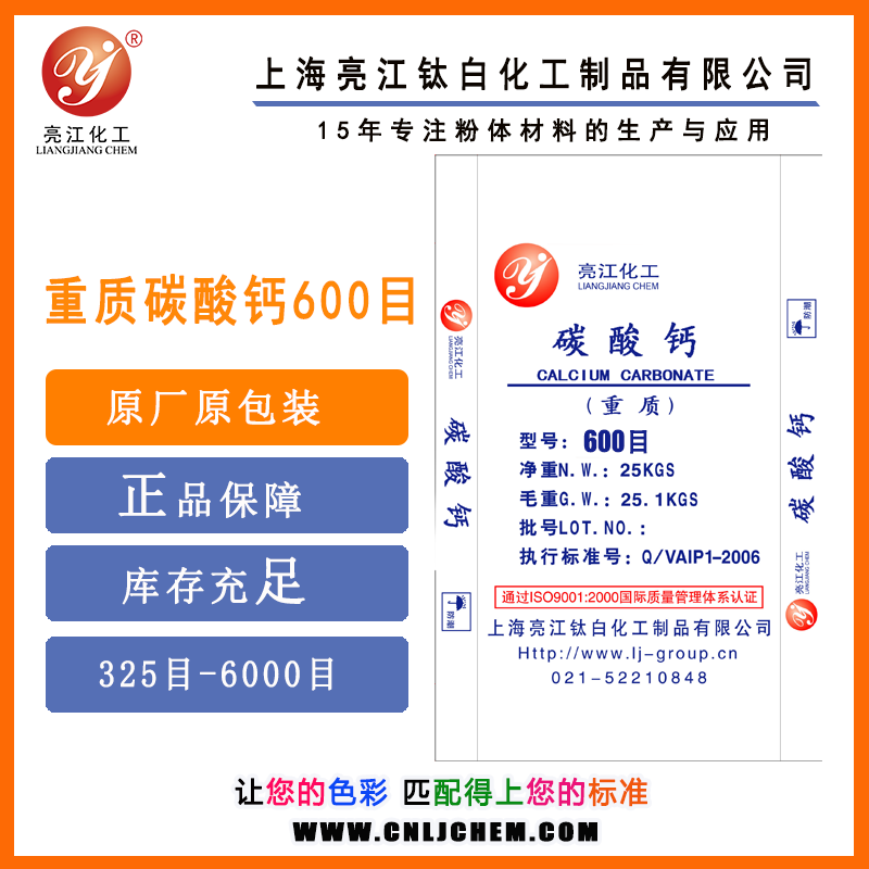 重質(zhì)碳酸鈣(涂料級)