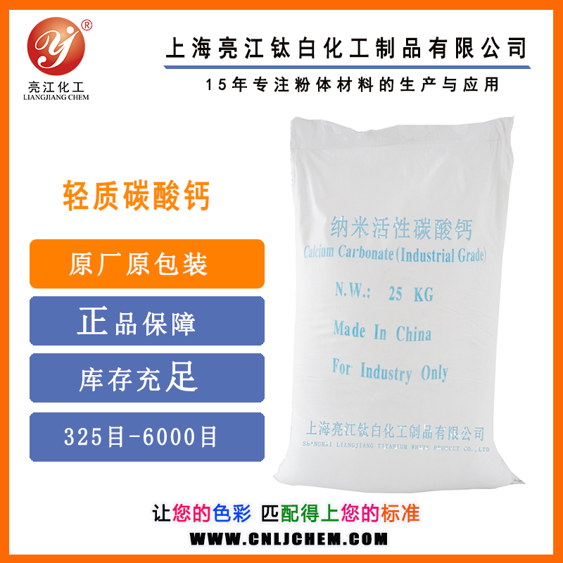 超細(xì)功能碳酸鈣