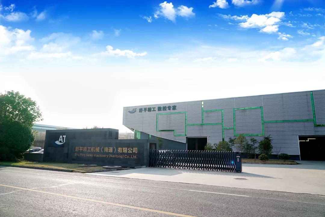 舒平精工公司.jpg 舒平精工公司.jpg