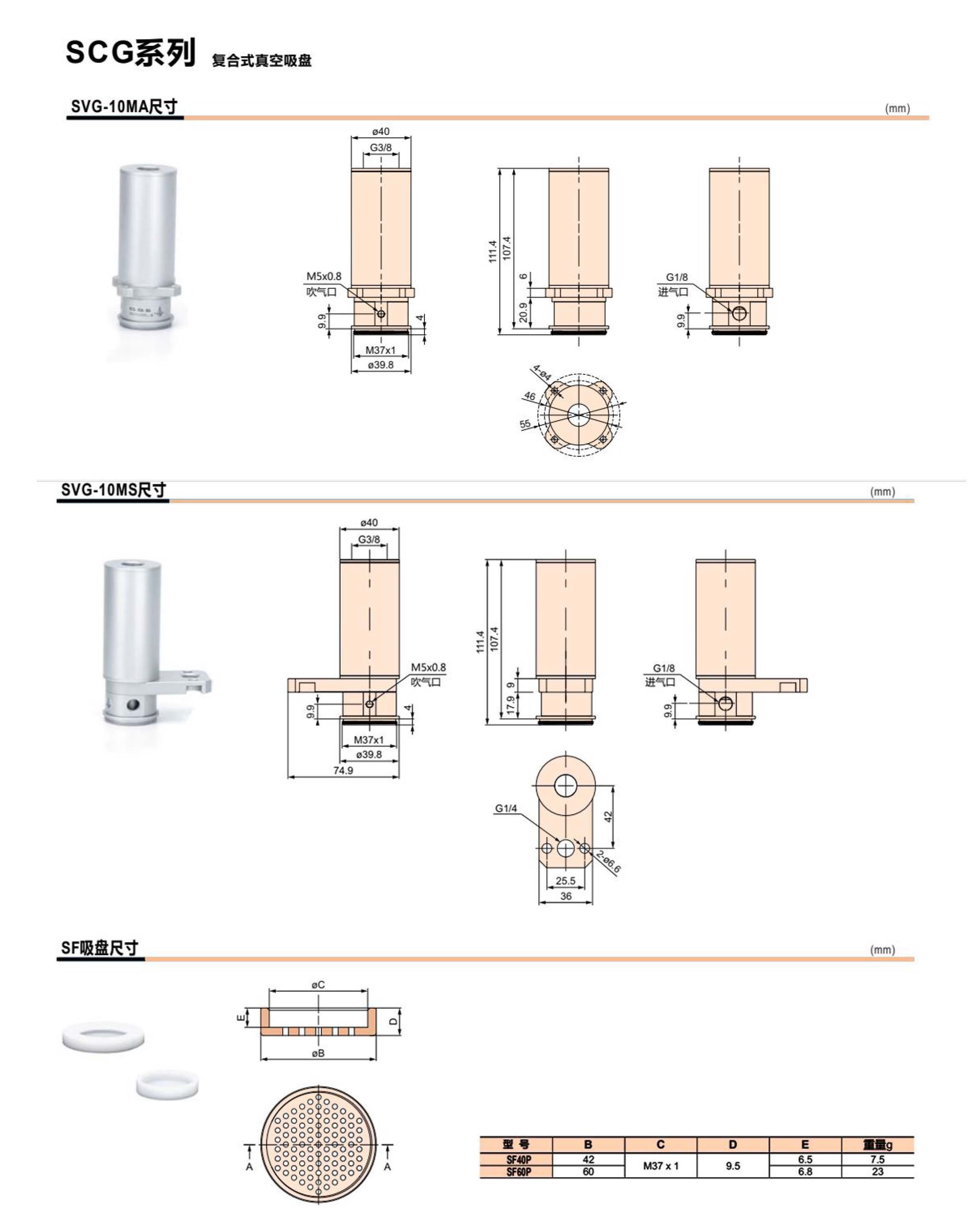 SCG 系列 真空吸盤