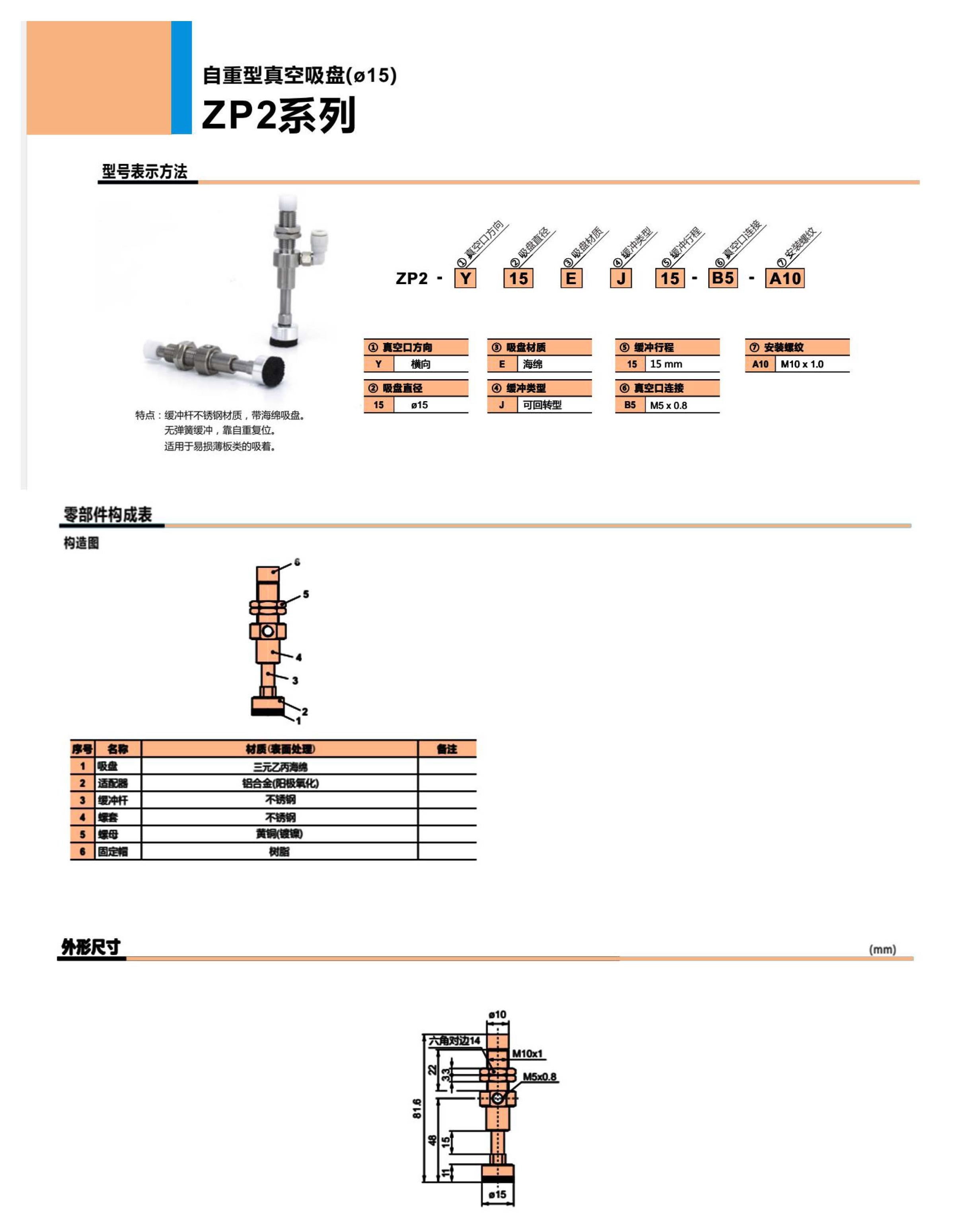 ZP2 系列 真空吸盤