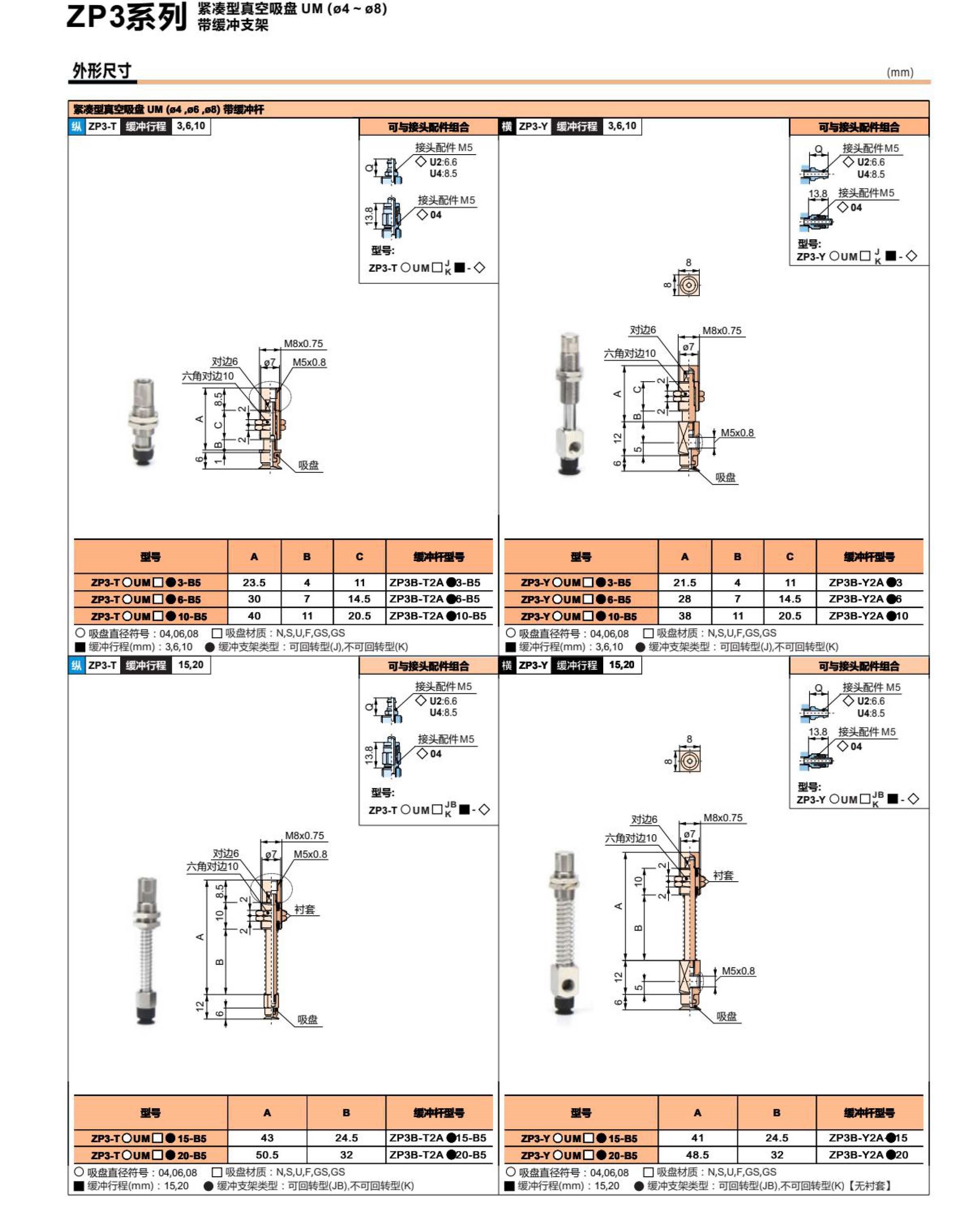 ZP3 系列 真空吸盤