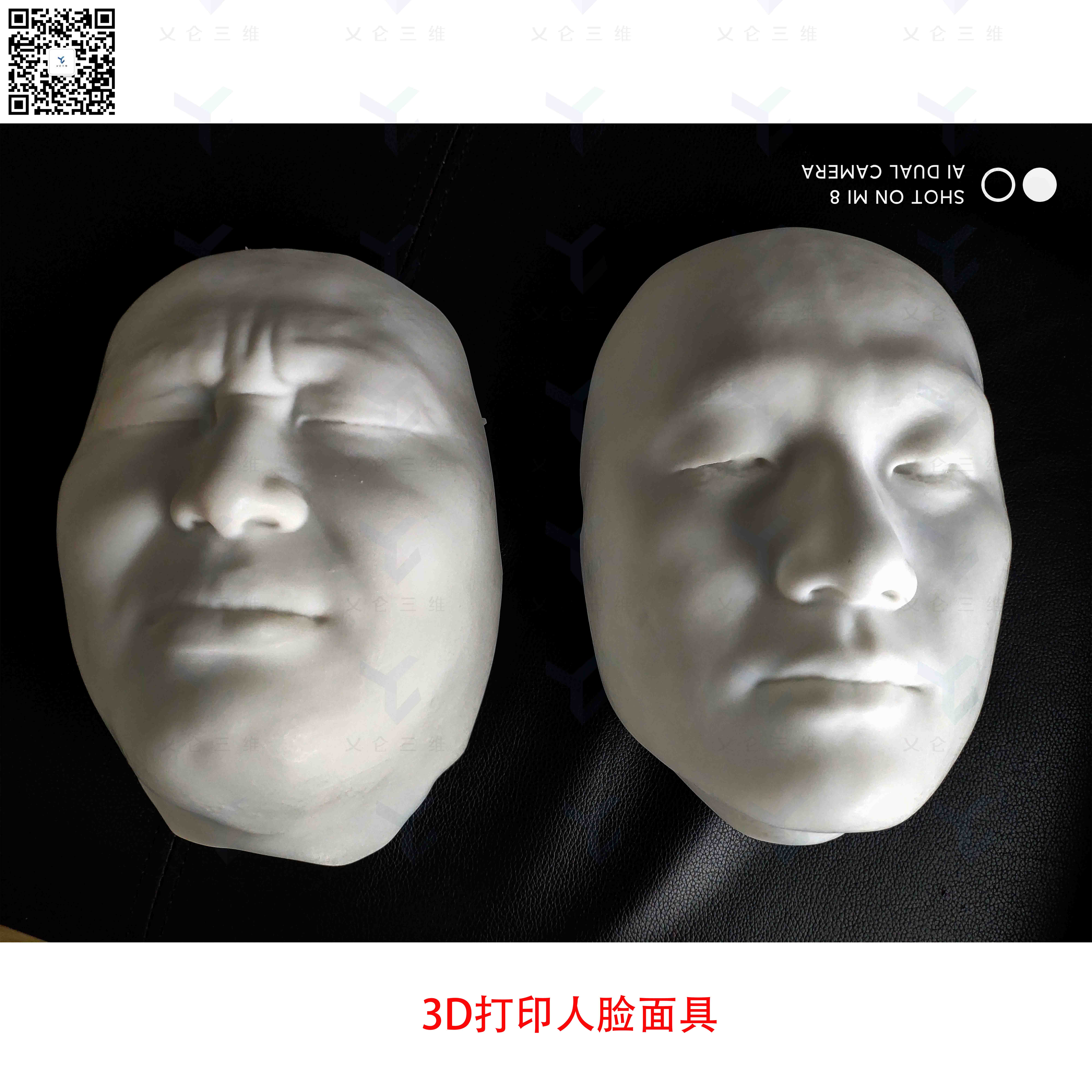 3D打印技術—人臉面具