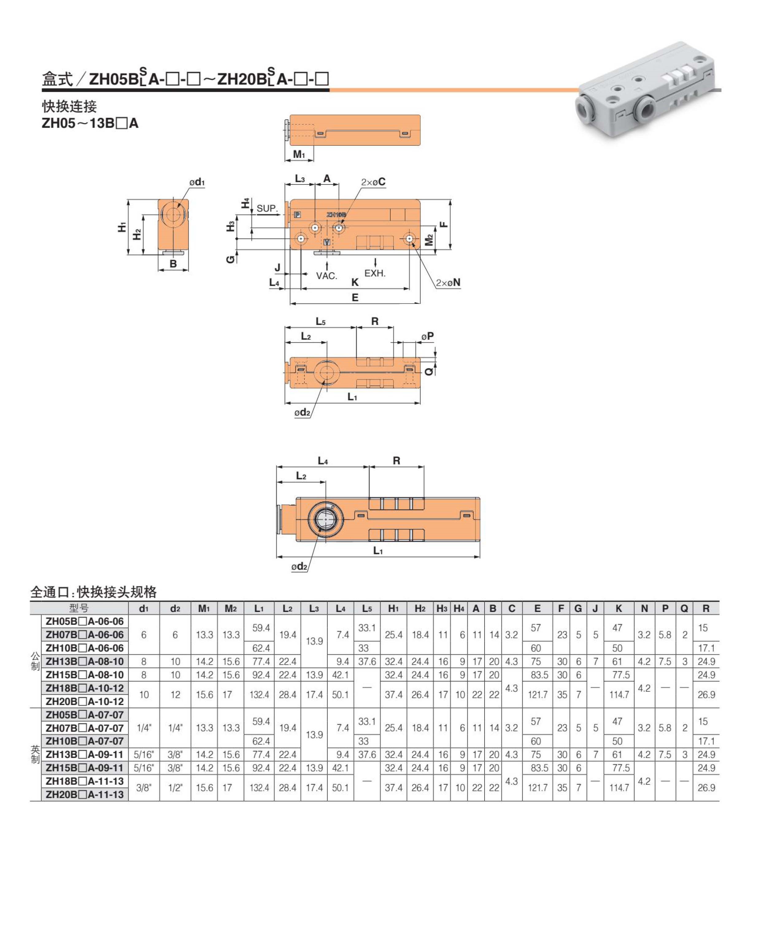 ZH盒式真空發生器