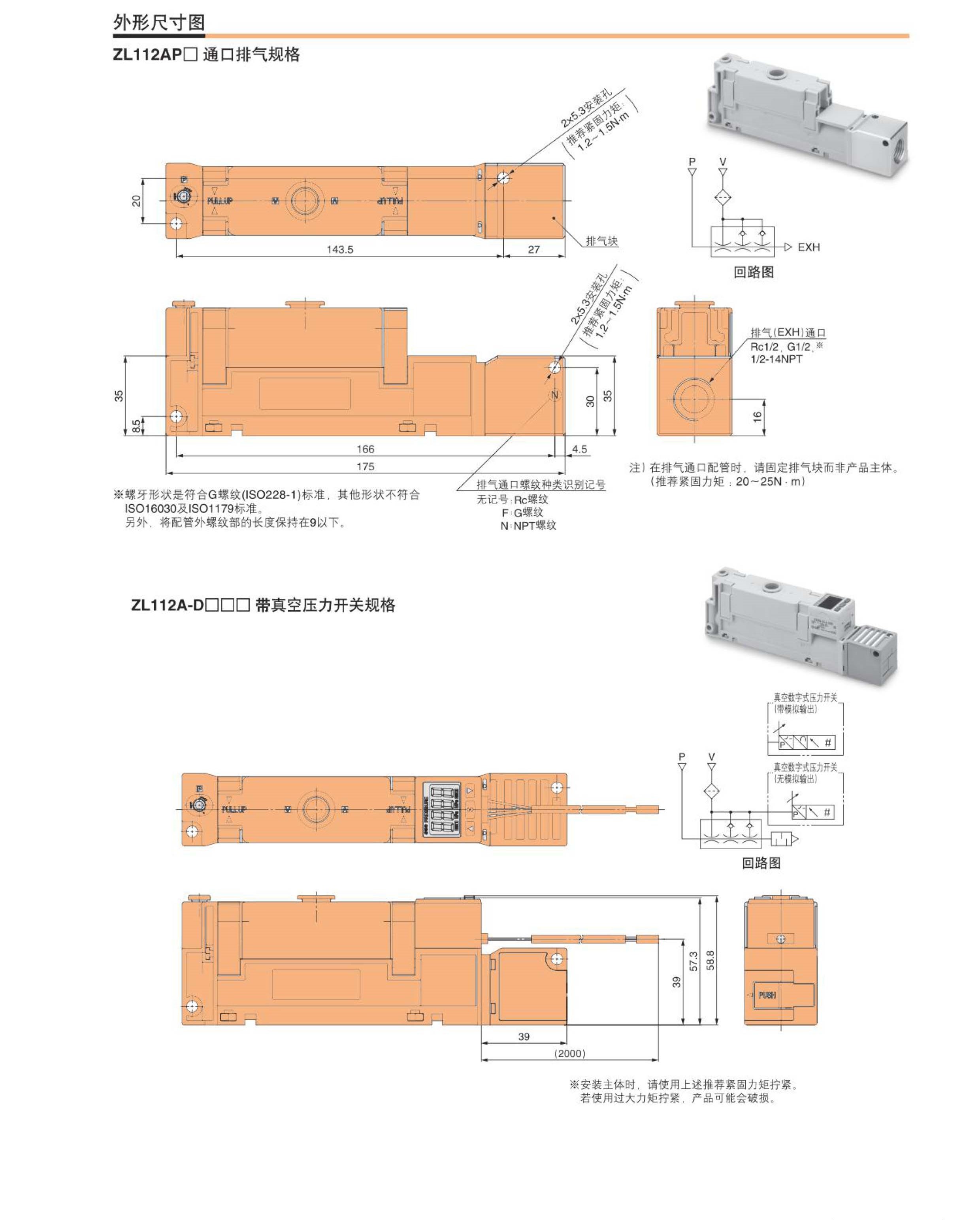 ZL112AZ真空發(fā)生器