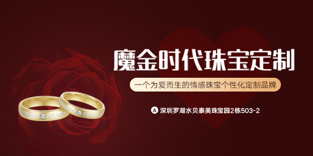珠寶定制