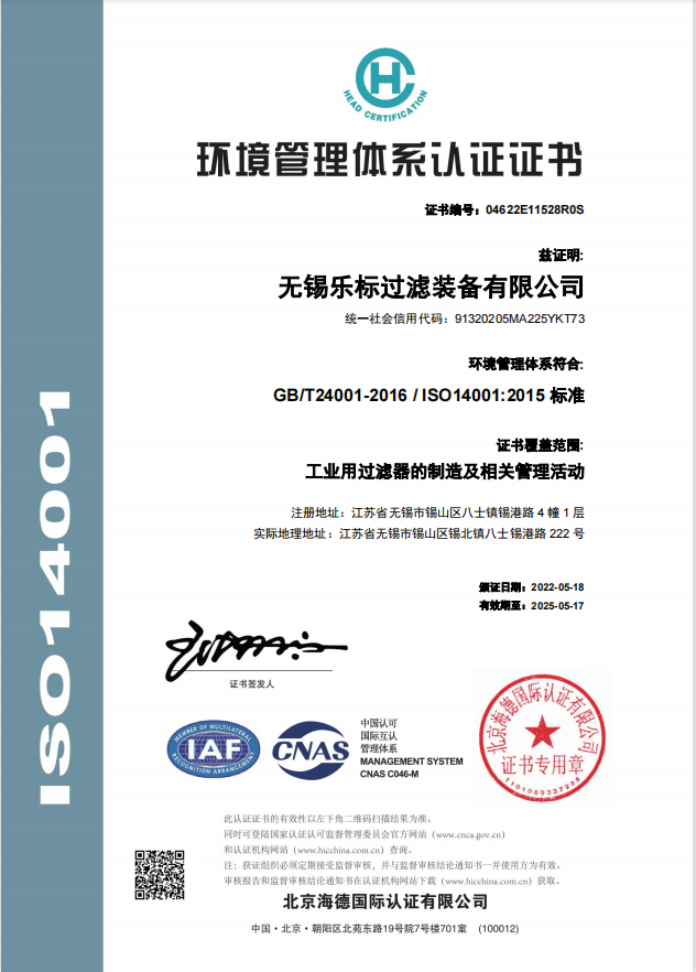 ISO14001環(huán)境管理體系認證證書.png