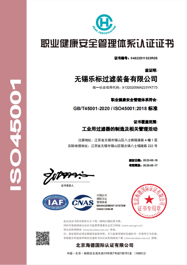 ISO45001職業(yè)健康安全管理體系認證證書.png
