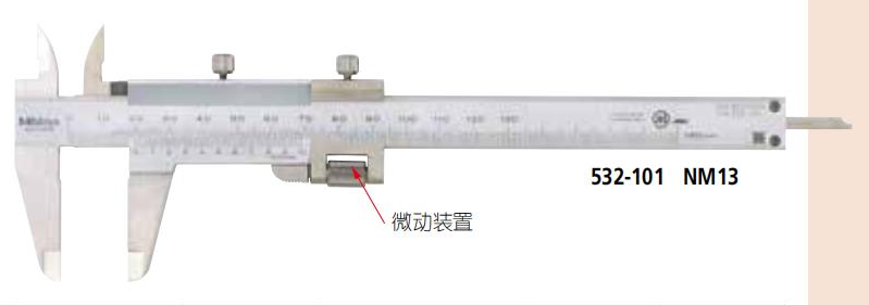 游標卡尺 532系列—帶動微動儀