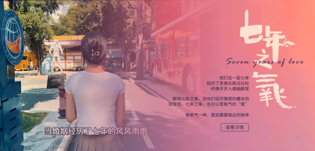 七年之“氧”