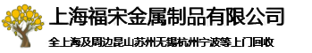 上海富祥再生資源回收有限公司