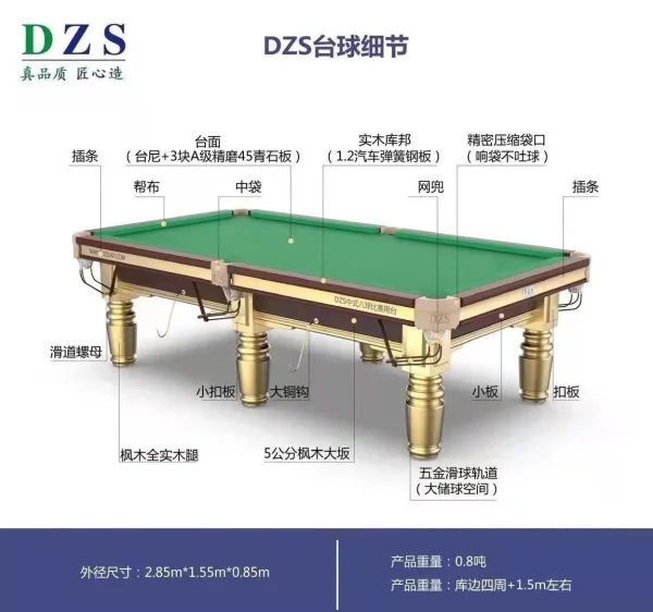 DZS臺球桌