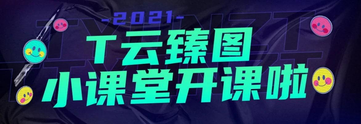 T云臻圖|0基礎也能秀出好作品！