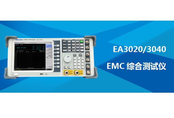 EMC綜合測(cè)試儀