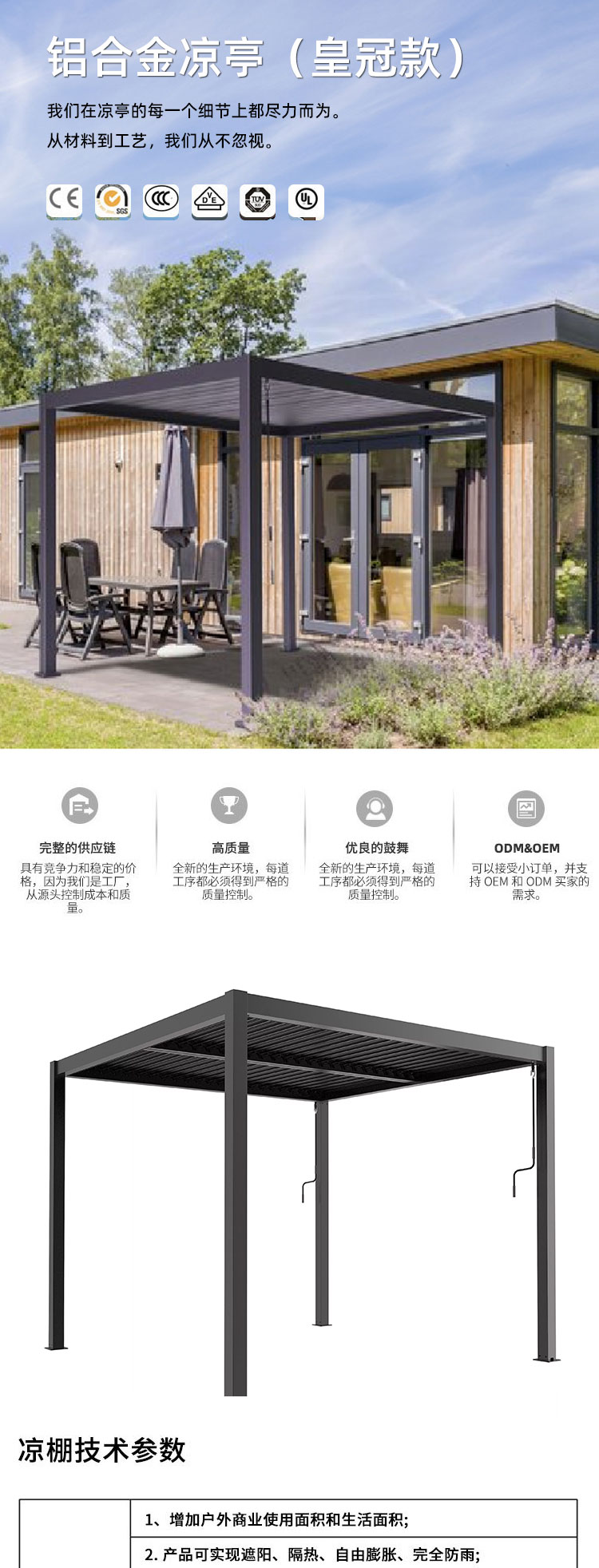 铝合金凉亭皇冠款