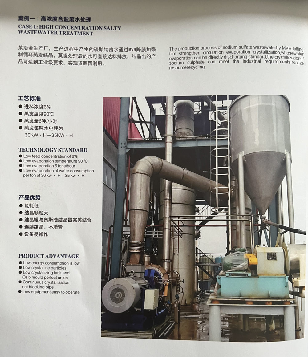 廢水蒸發器 廢水蒸發器