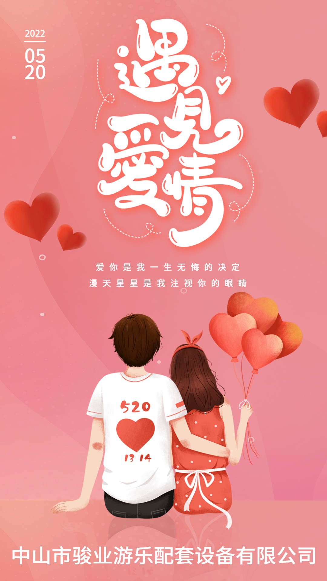 駿業(yè)游樂：約惠520，為愛放“價”，點亮精致生活！