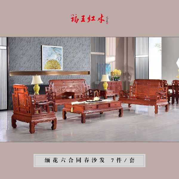 緬花六合同春沙發(fā)7件套