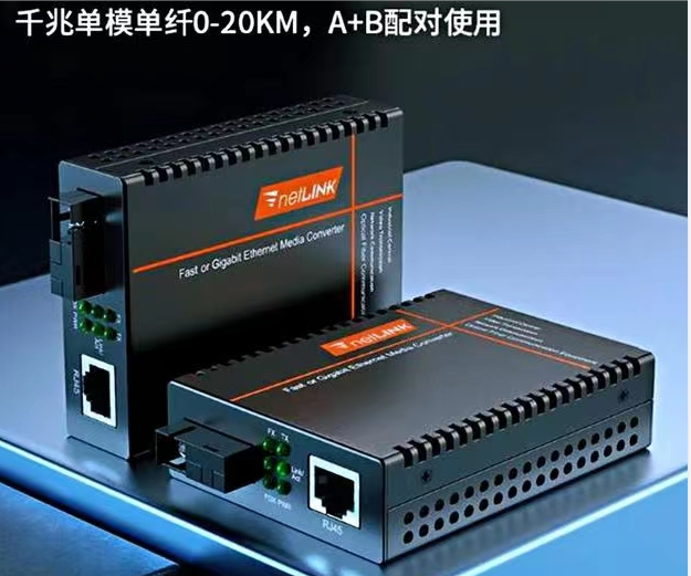 千兆單模光纖收發器