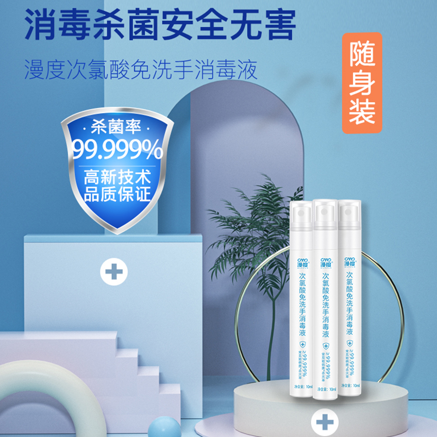 免洗手消毒液-10ML