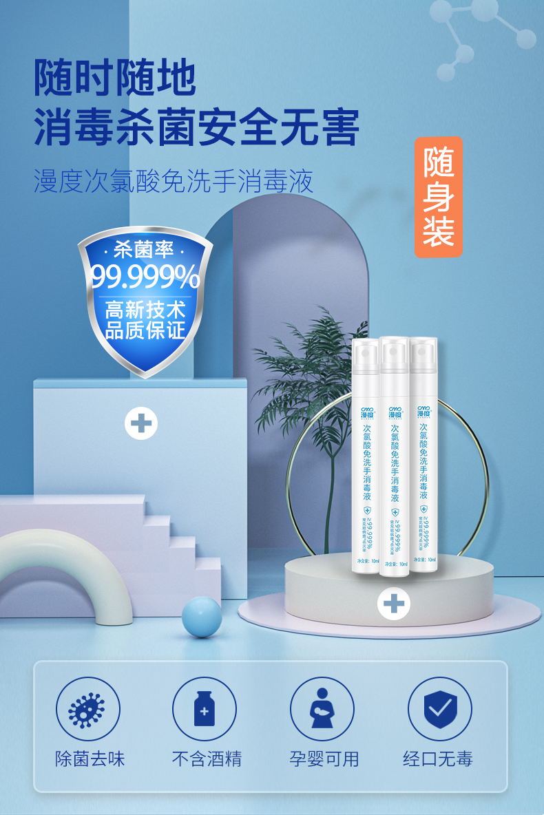 漫度免洗手消毒液10ML_01.jpg