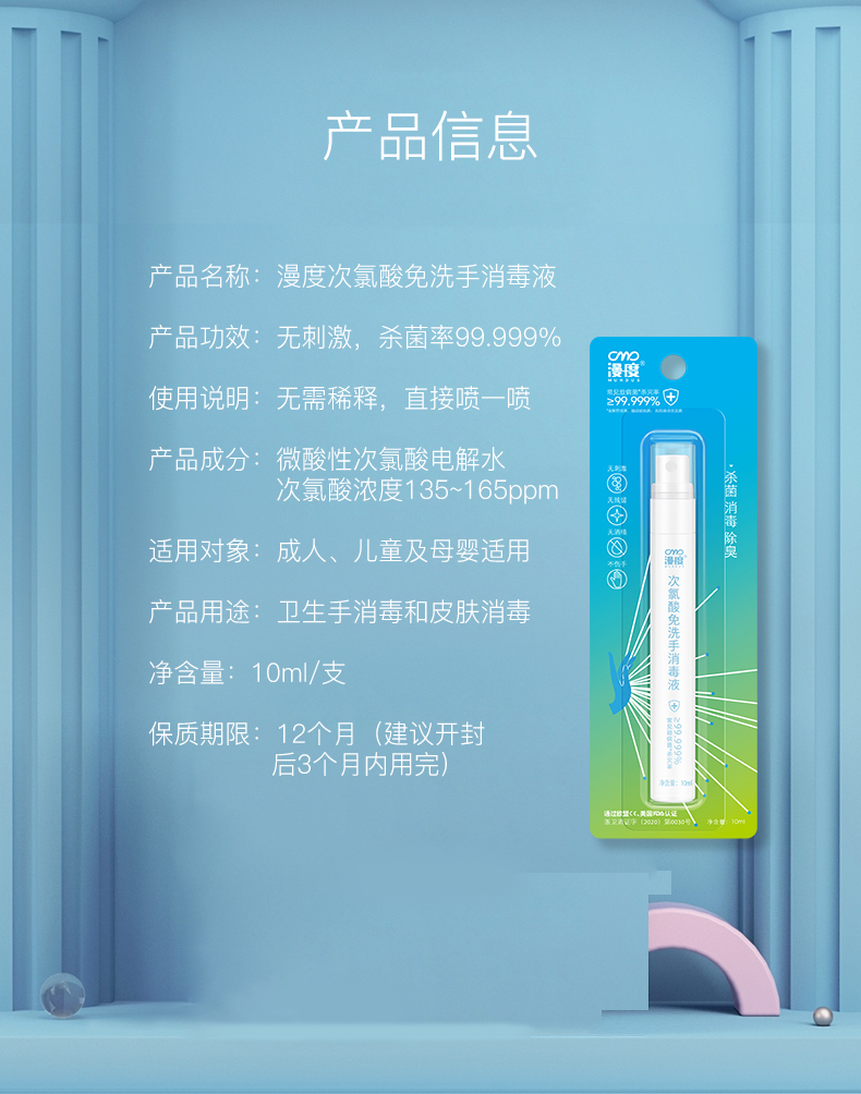 漫度免洗手消毒液10ML_08.jpg