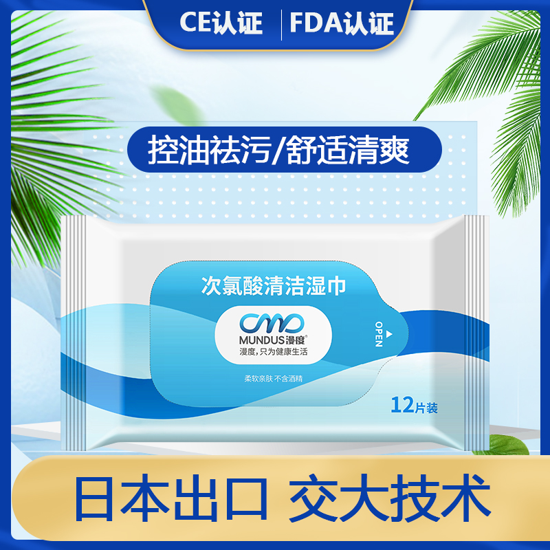 次氯酸濕巾