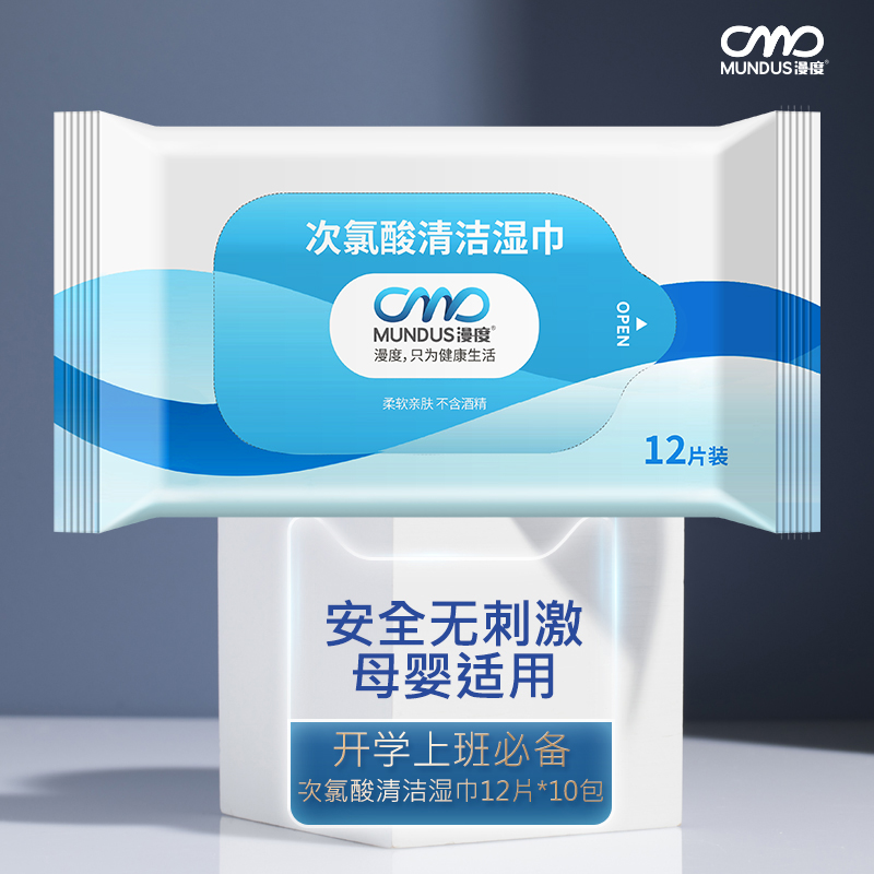 次氯酸濕巾