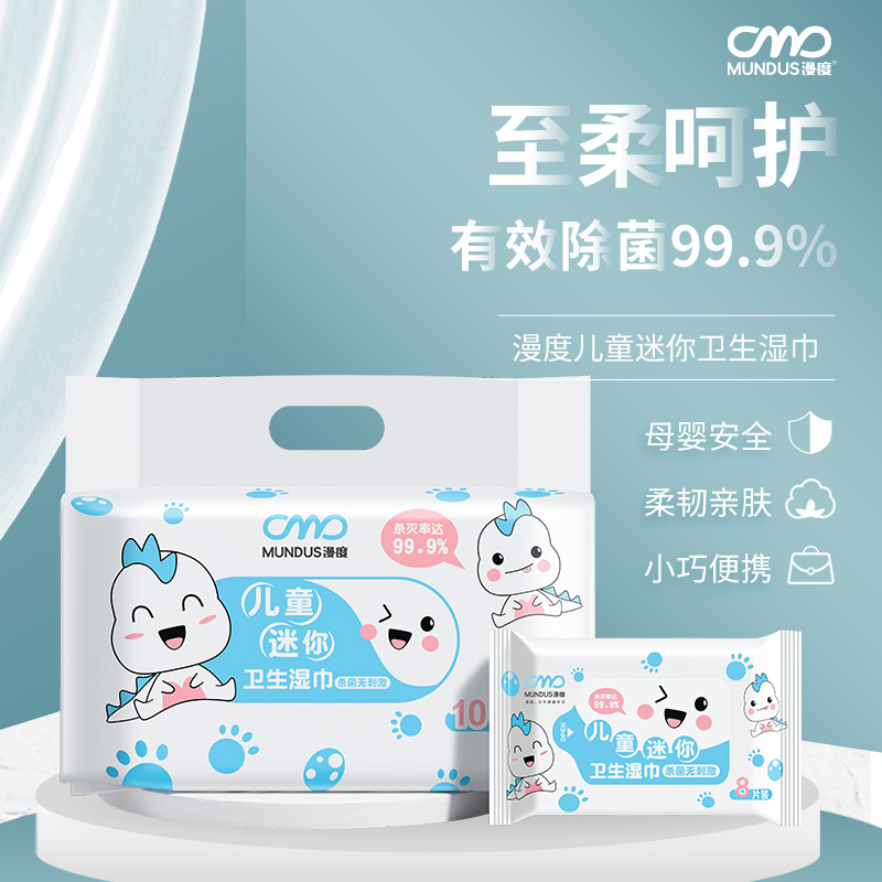 迷你衛(wèi)生濕巾