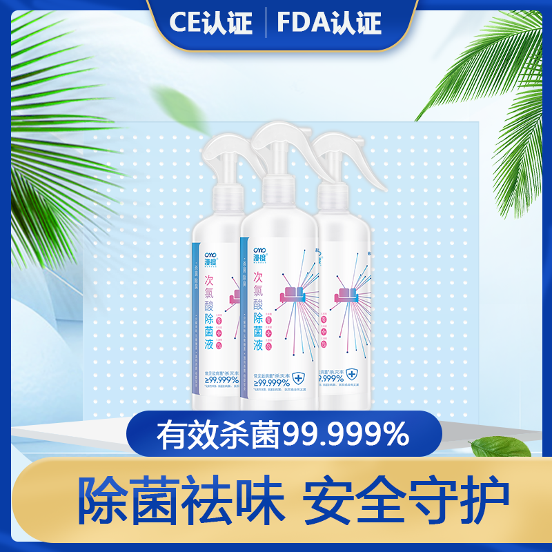 次氯酸除菌液-480ML