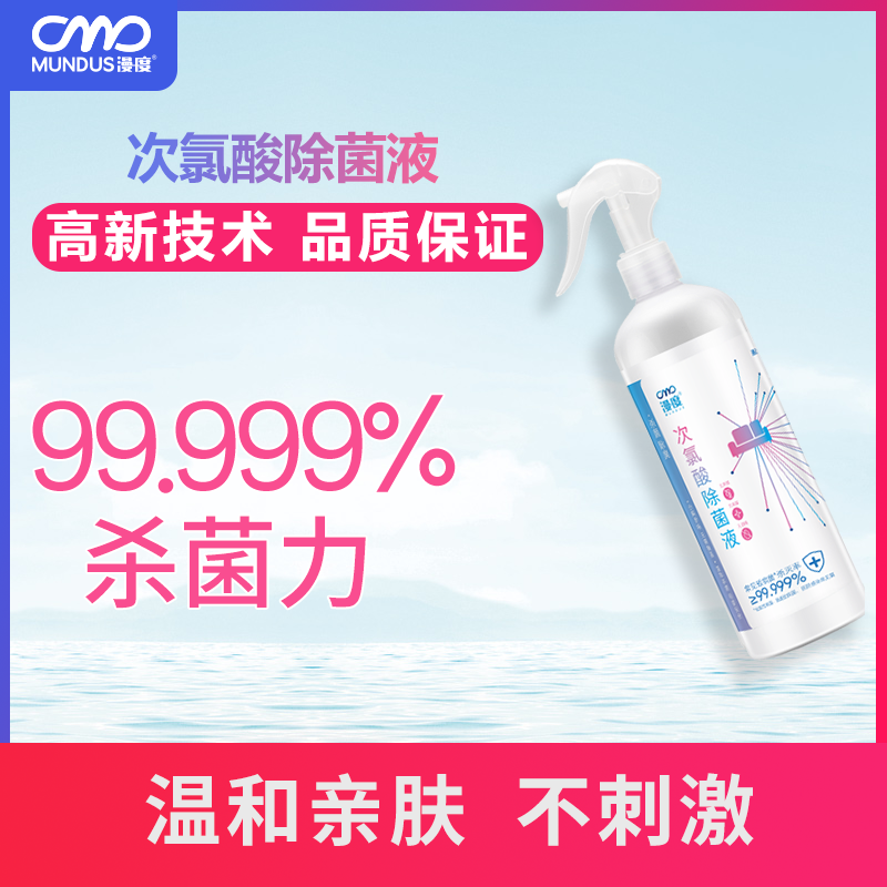 次氯酸除菌液-480ML