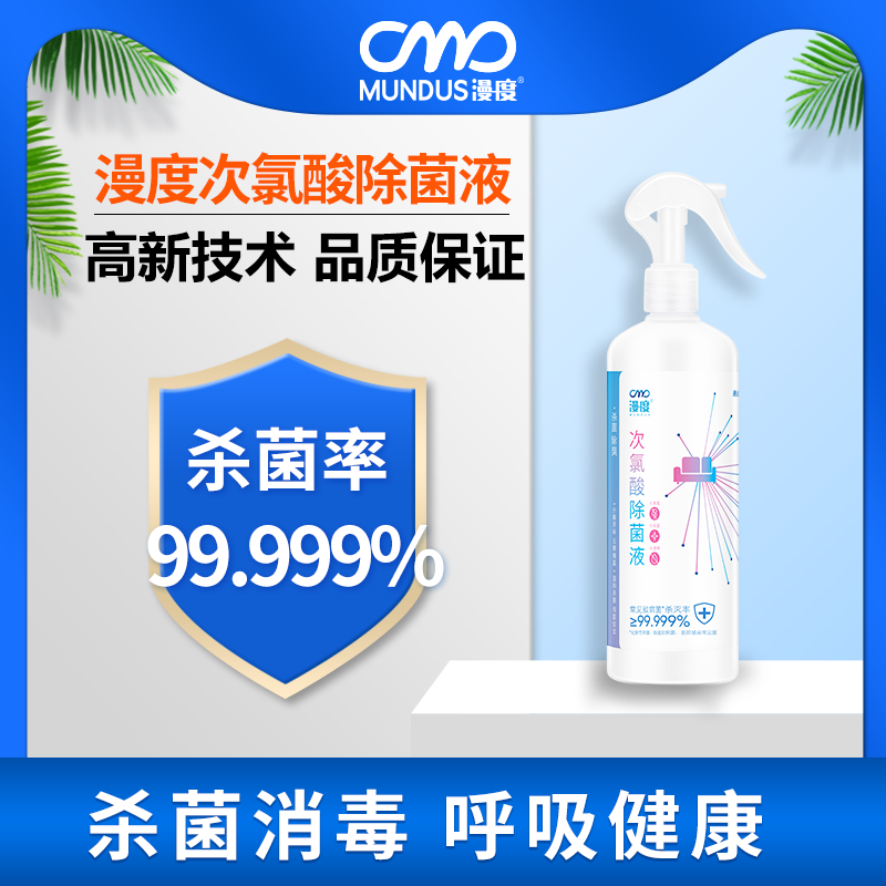 次氯酸除菌液-480ML