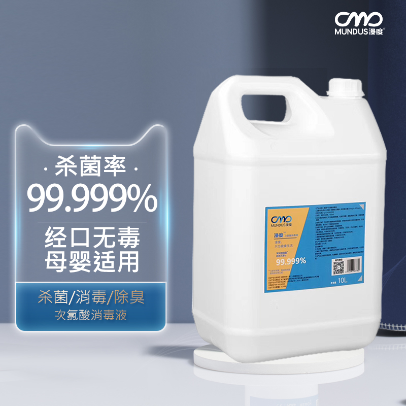 次氯酸消毒液-10L