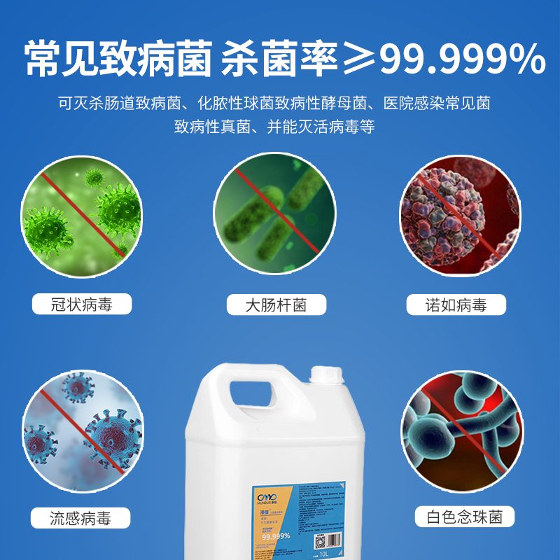次氯酸消毒液-10L