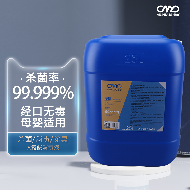 次氯酸消毒液-25L