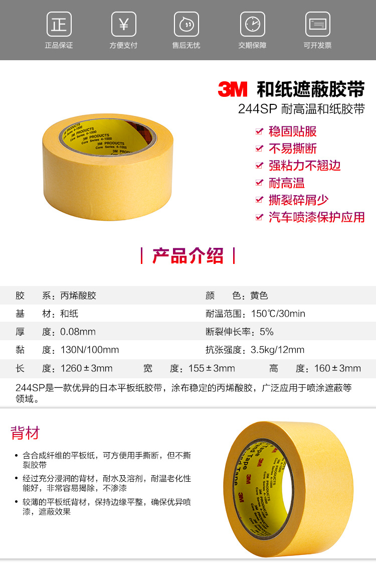 3M244遮蔽膠帶