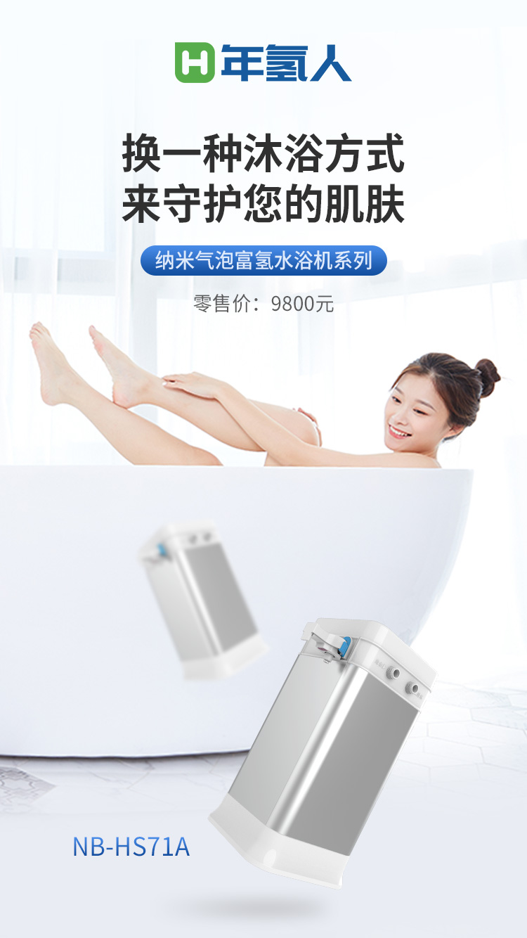 氫浴機(jī)首圖.jpg