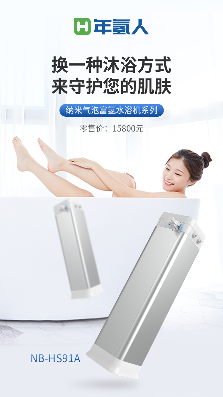 氫浴機(jī)首圖8核.jpg