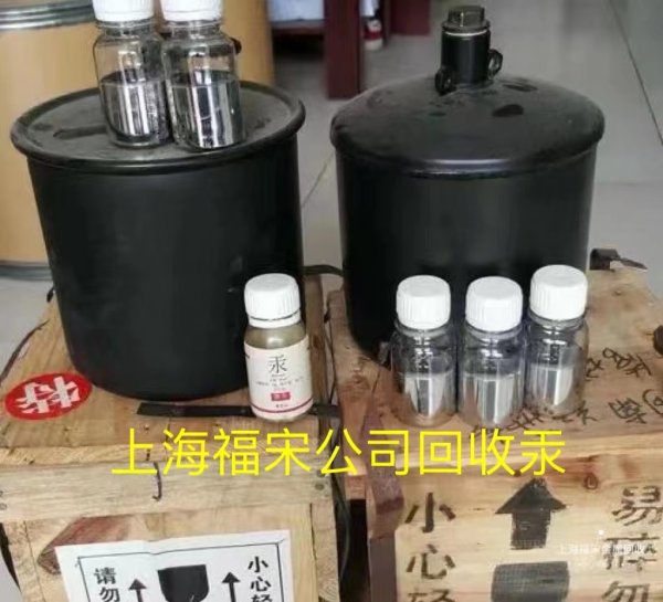 回收汞