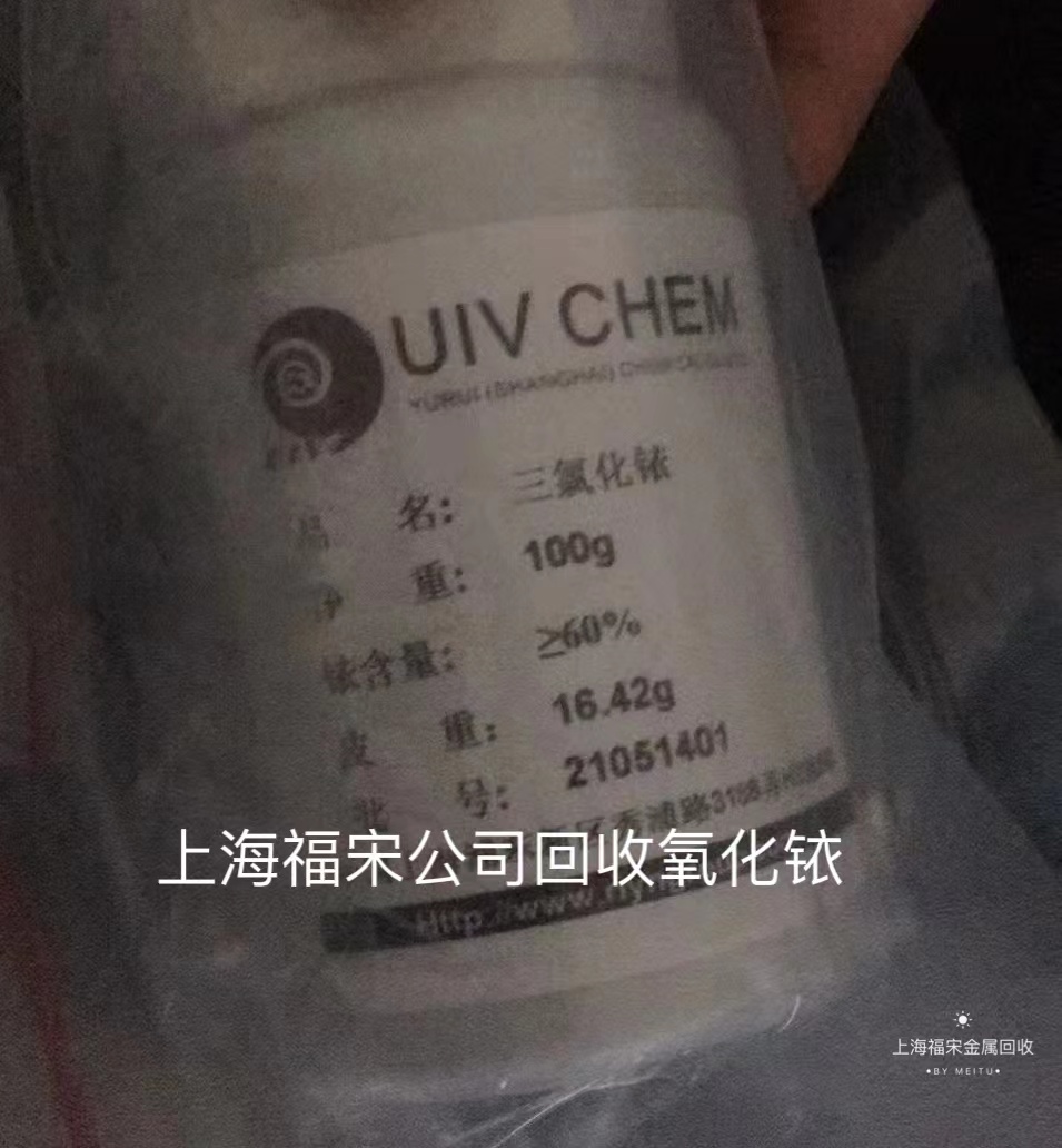 氧化銥