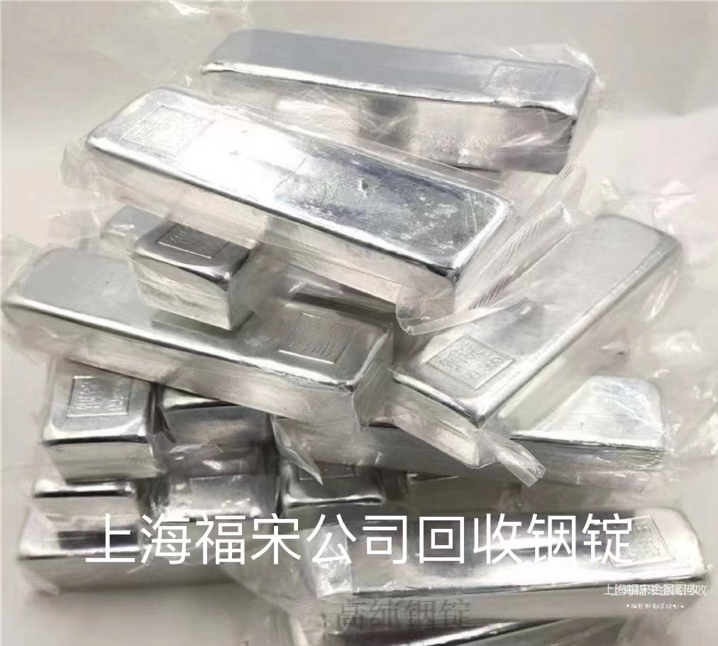 上海回收銦