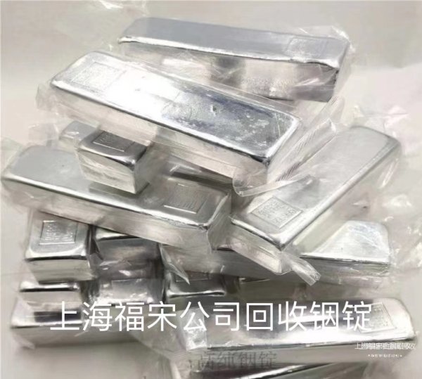上海回收銦