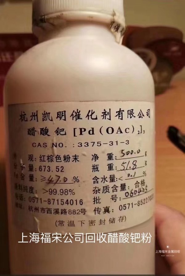 回收醋酸鈀粉