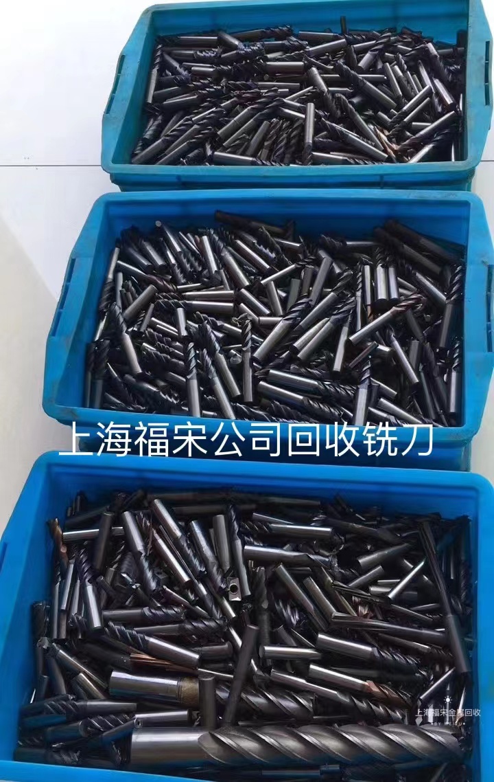回收銑刀