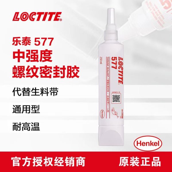 汉高乐泰 577管道密封耐高温胶粘剂 快速固化 限时促销